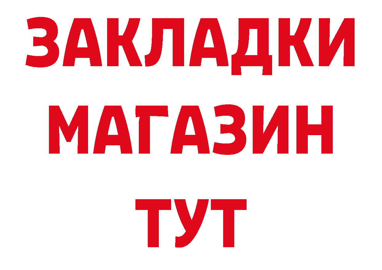 БУТИРАТ оксибутират онион даркнет гидра Биробиджан